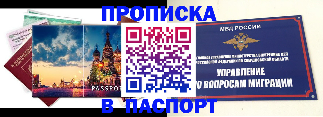 прописка в Анапе